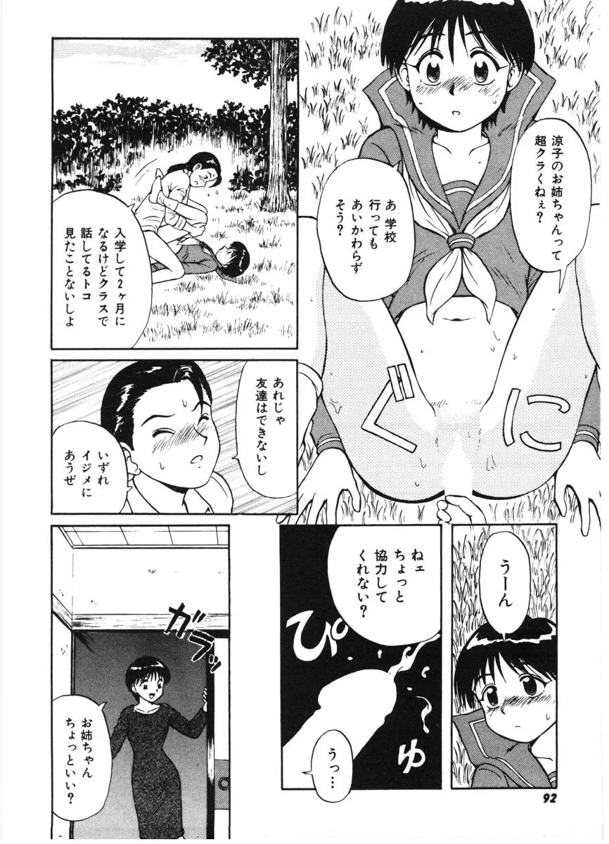 ちゃんぷるるー Page.90
