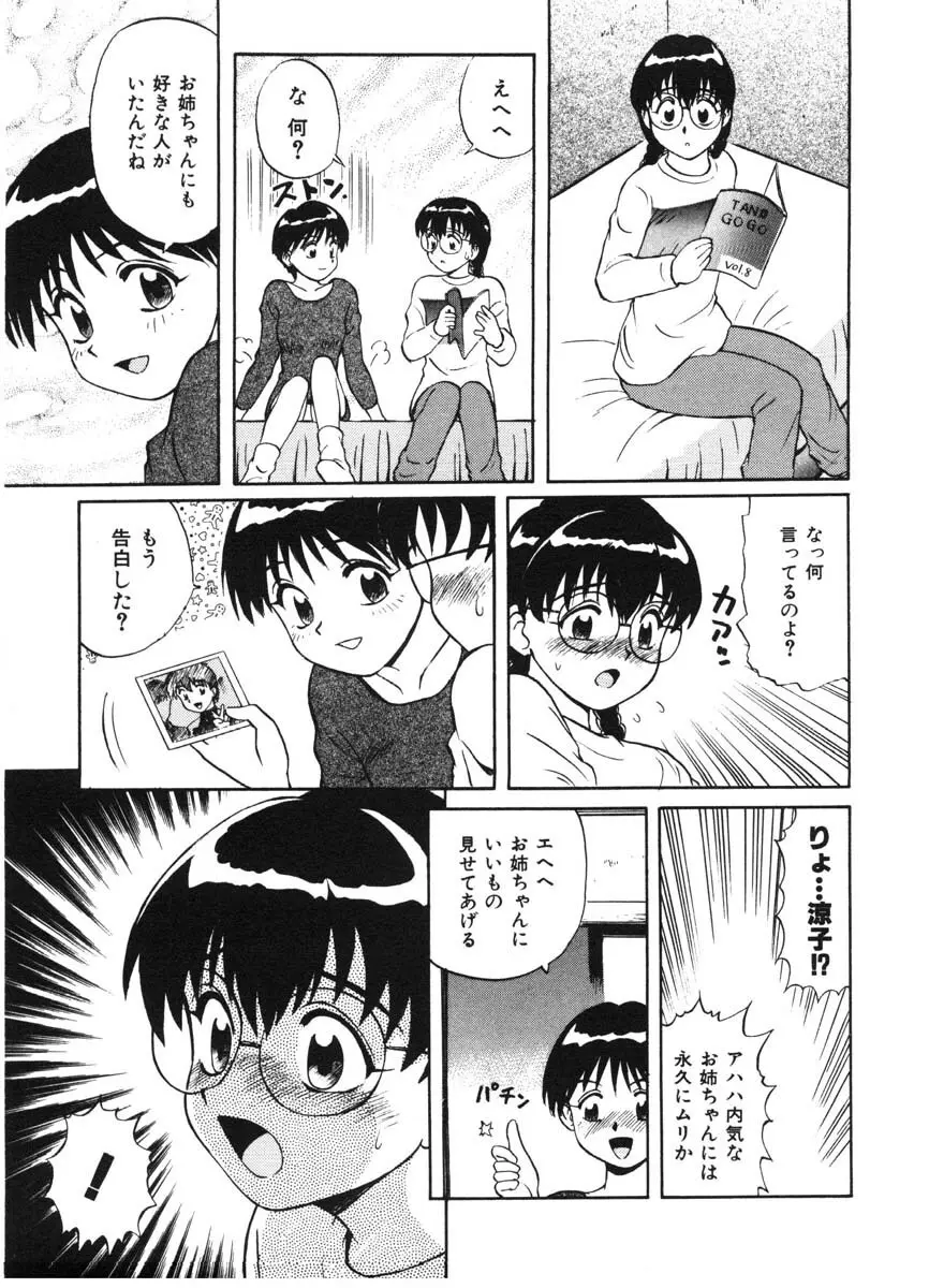 ちゃんぷるるー Page.91