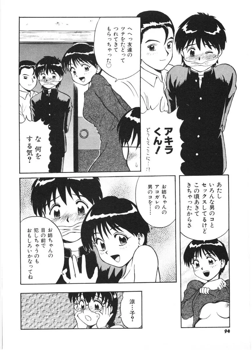 ちゃんぷるるー Page.92