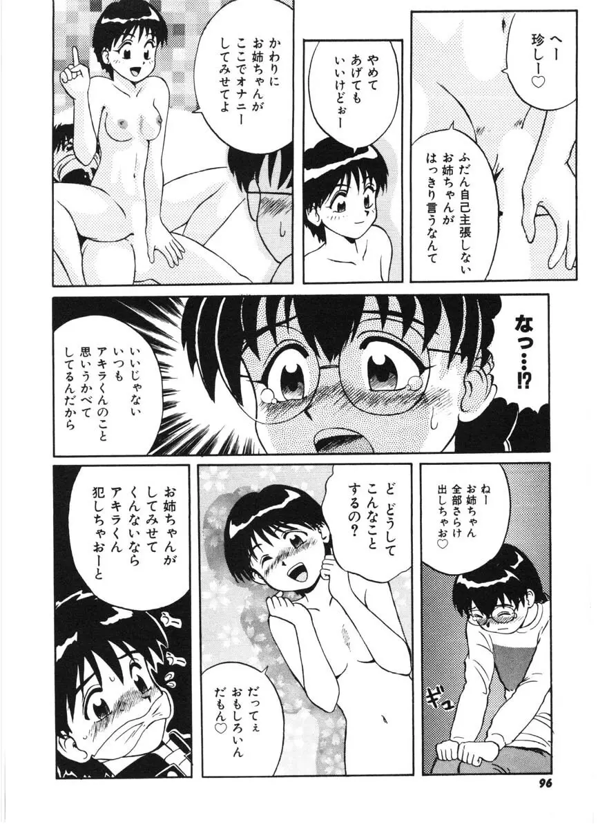 ちゃんぷるるー Page.94