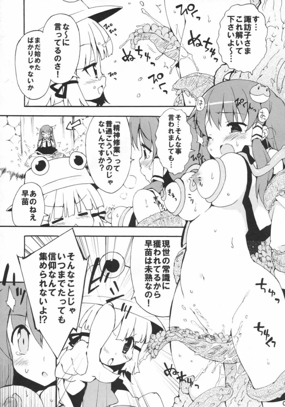 東風谷だヨ!全身修行 Page.5