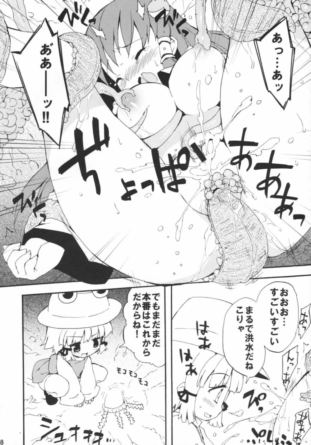 東風谷だヨ!全身修行 Page.8