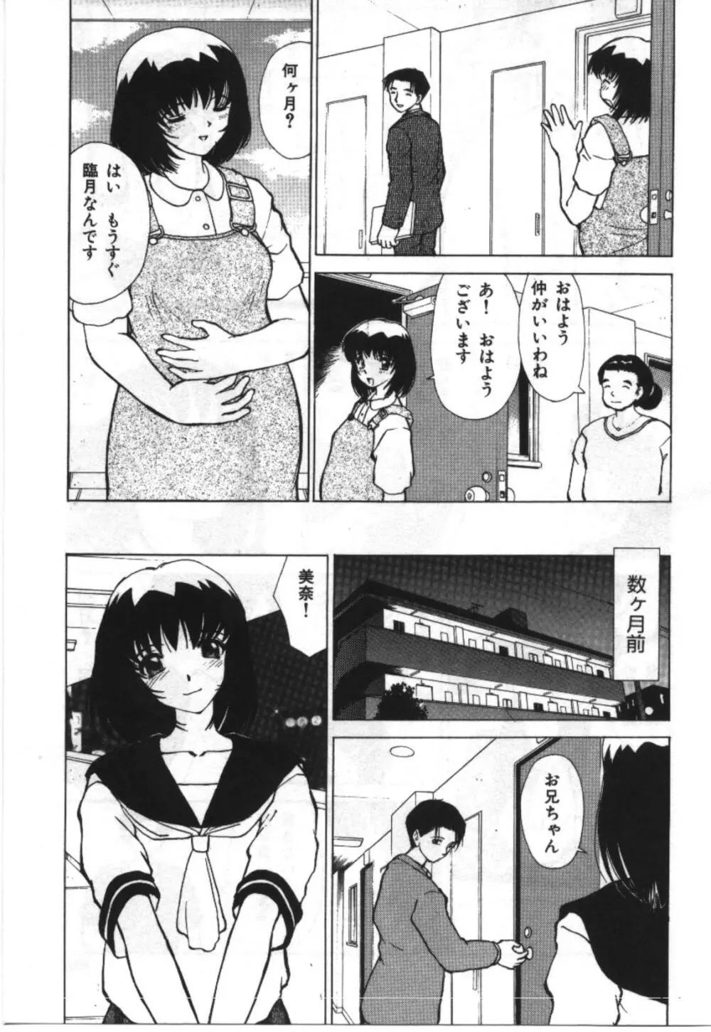 妹恋し Vol.2 Page.105