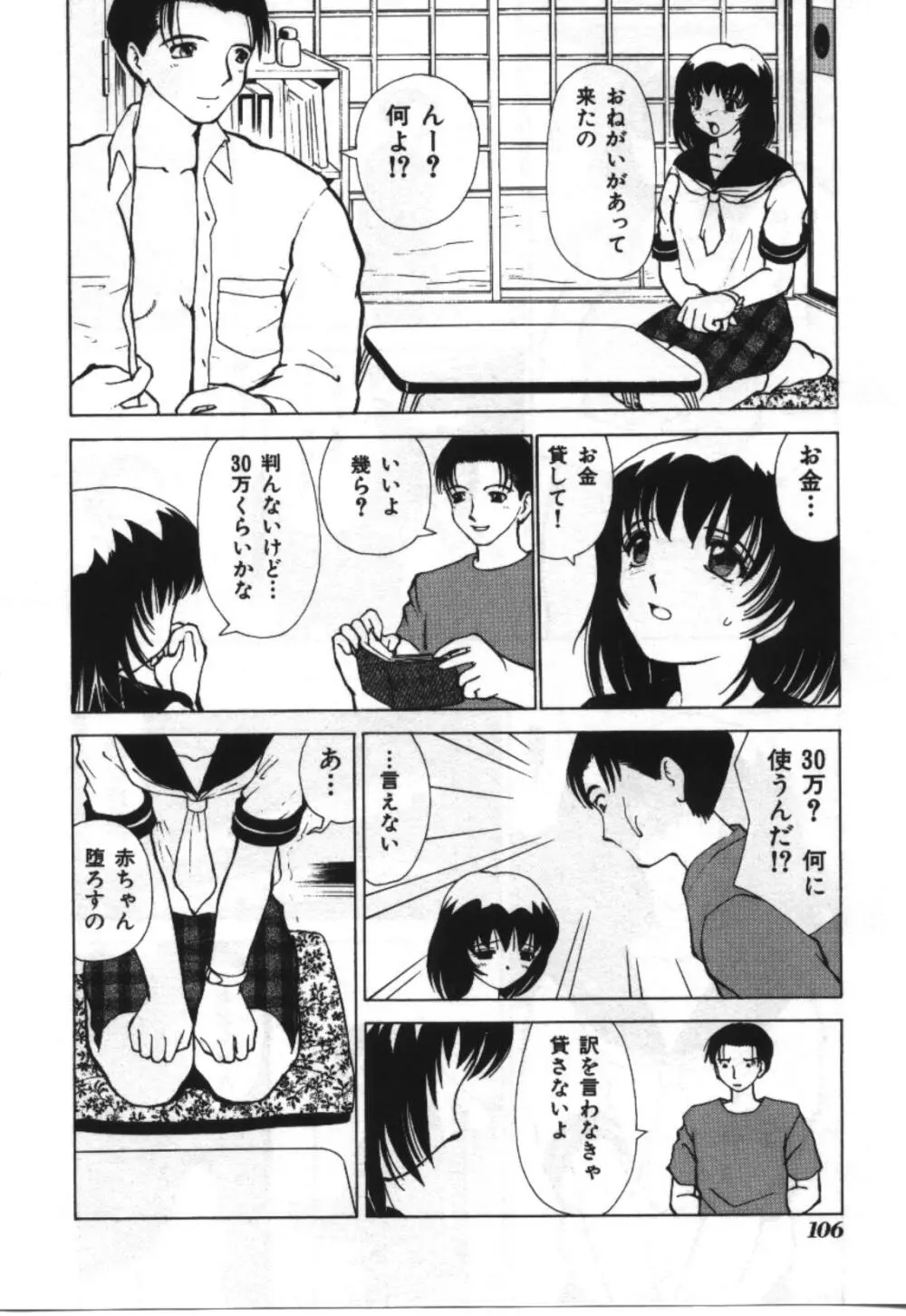 妹恋し Vol.2 Page.106