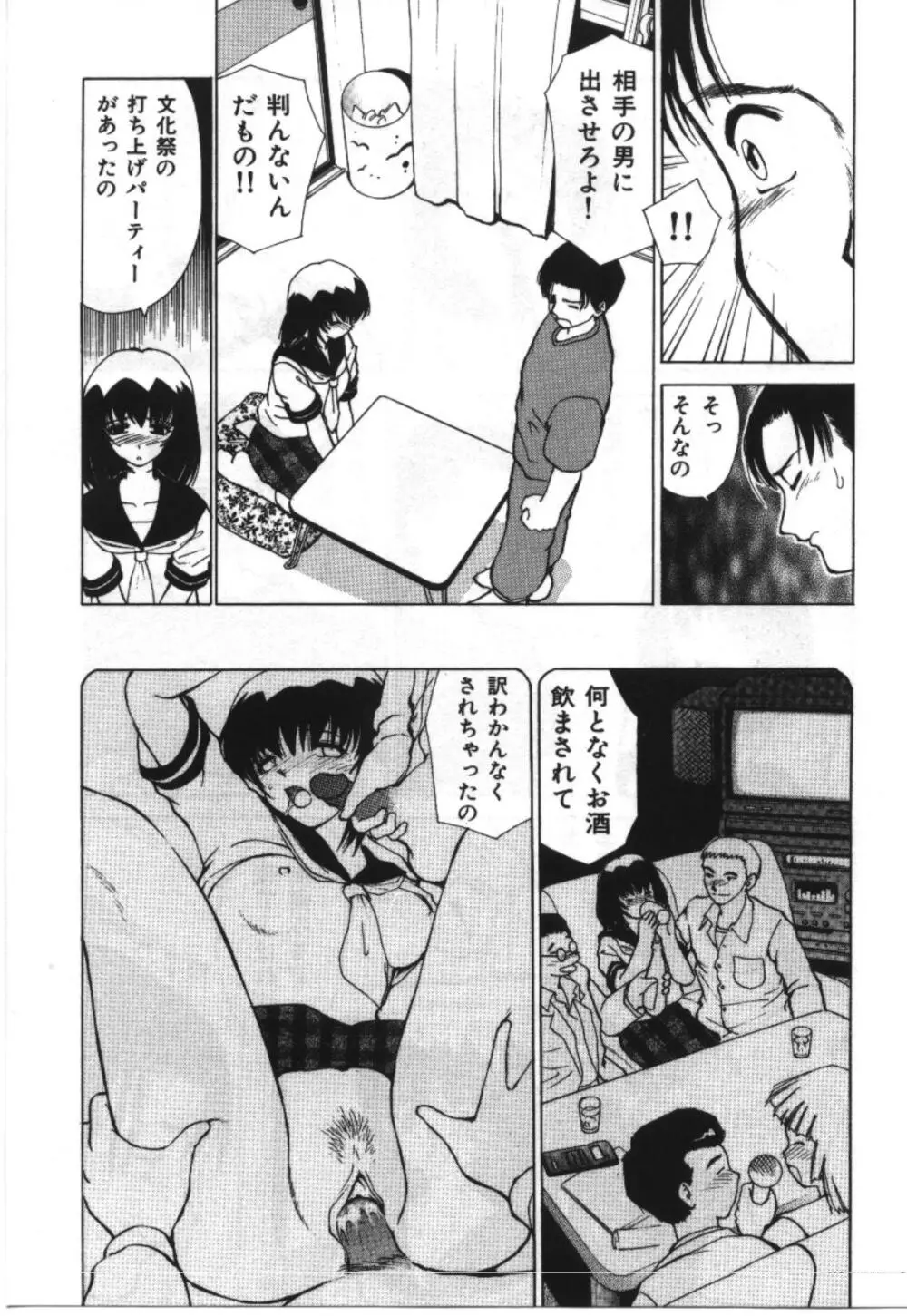 妹恋し Vol.2 Page.107