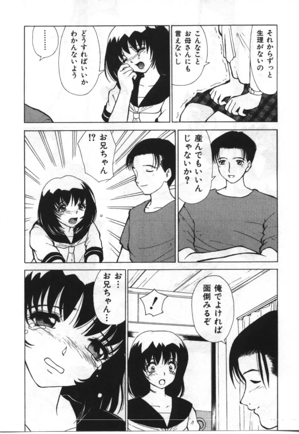 妹恋し Vol.2 Page.108