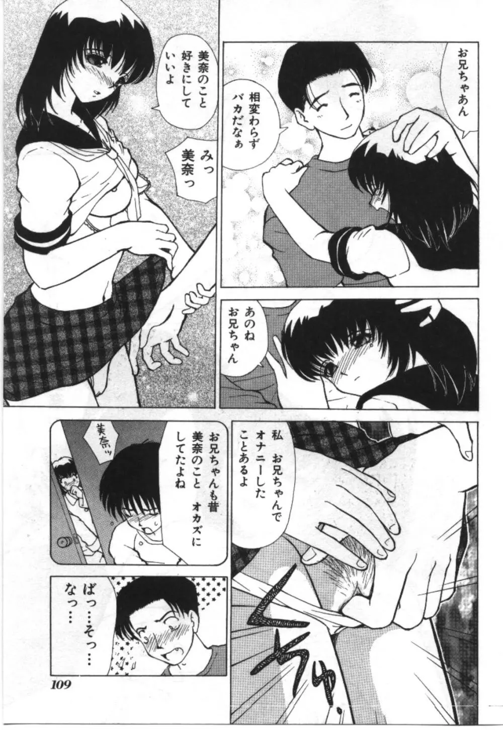 妹恋し Vol.2 Page.109