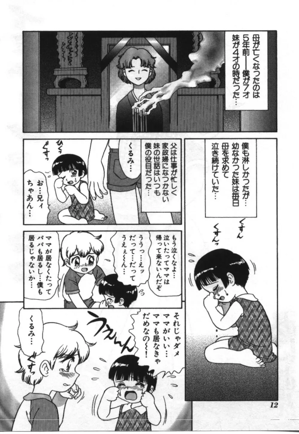 妹恋し Vol.2 Page.12