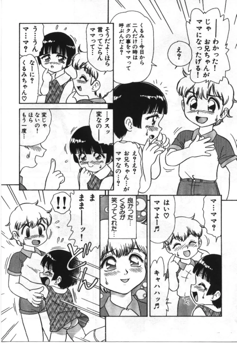 妹恋し Vol.2 Page.13
