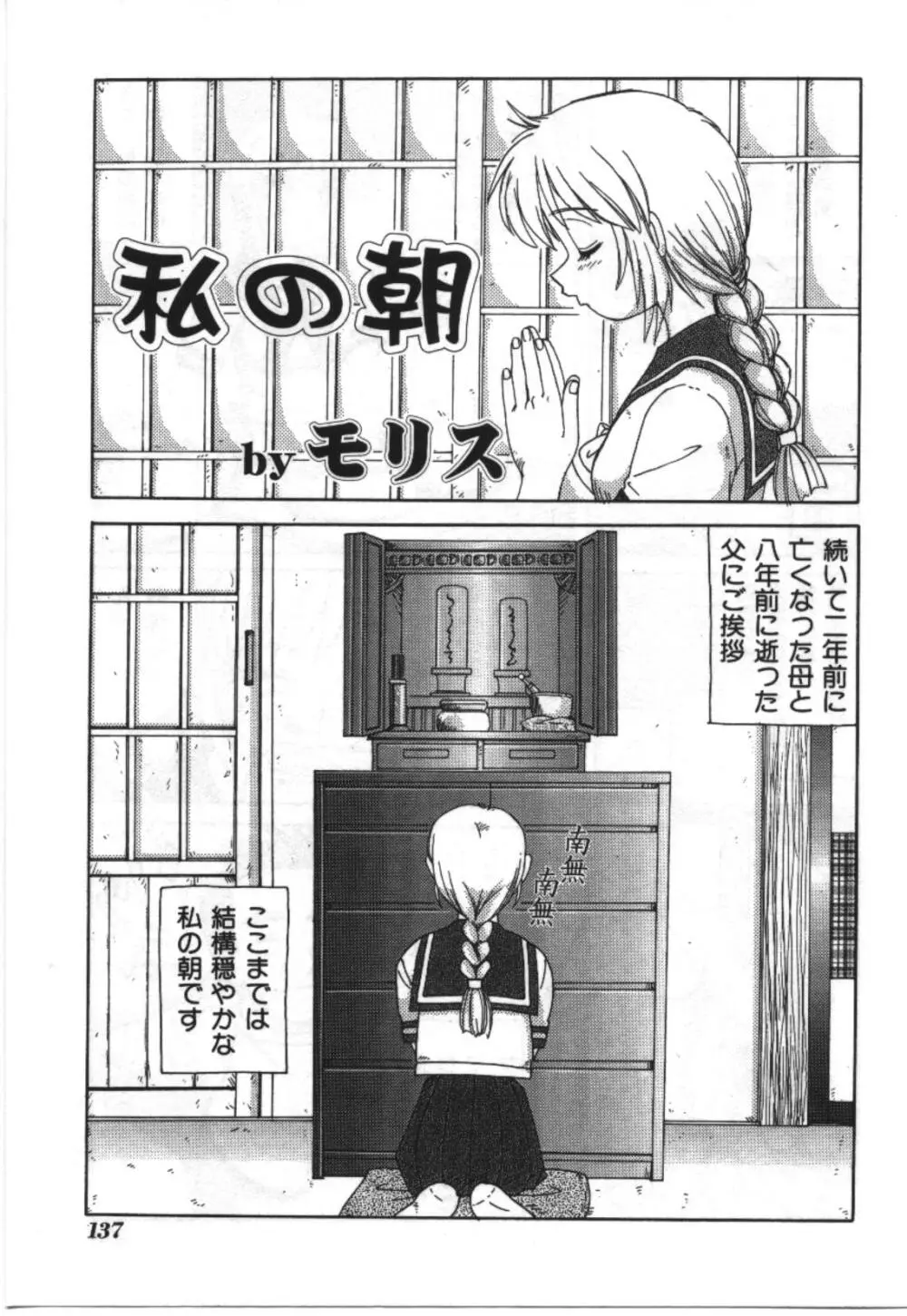 妹恋し Vol.2 Page.137