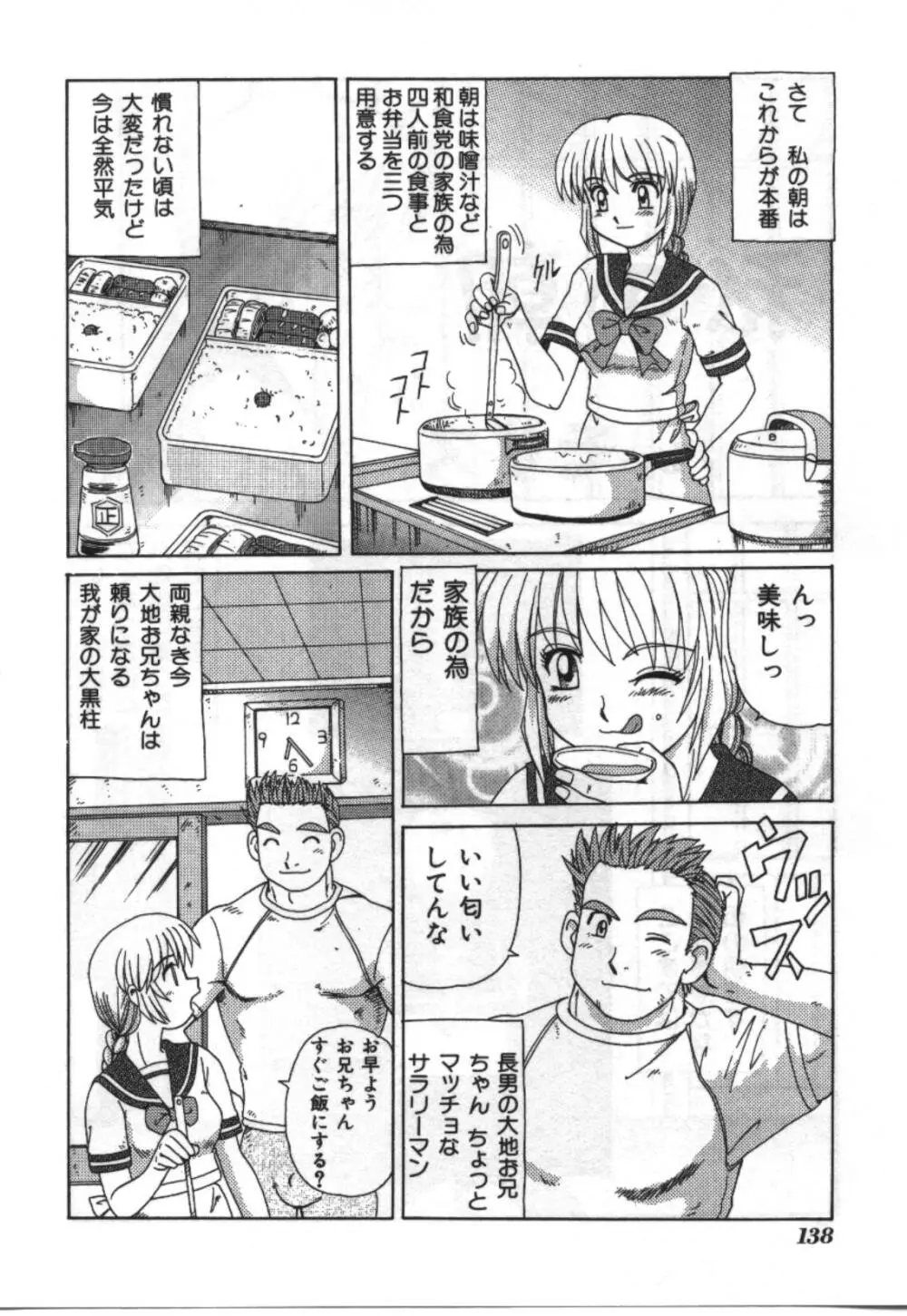 妹恋し Vol.2 Page.138