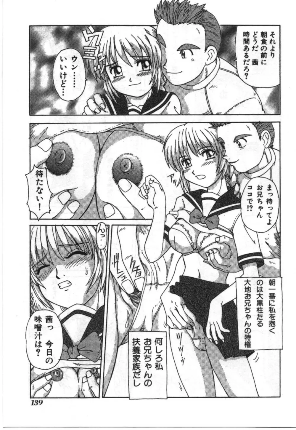 妹恋し Vol.2 Page.139