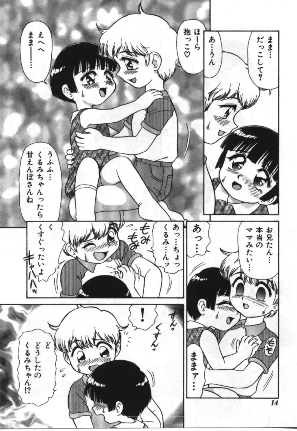 妹恋し Vol.2 Page.14
