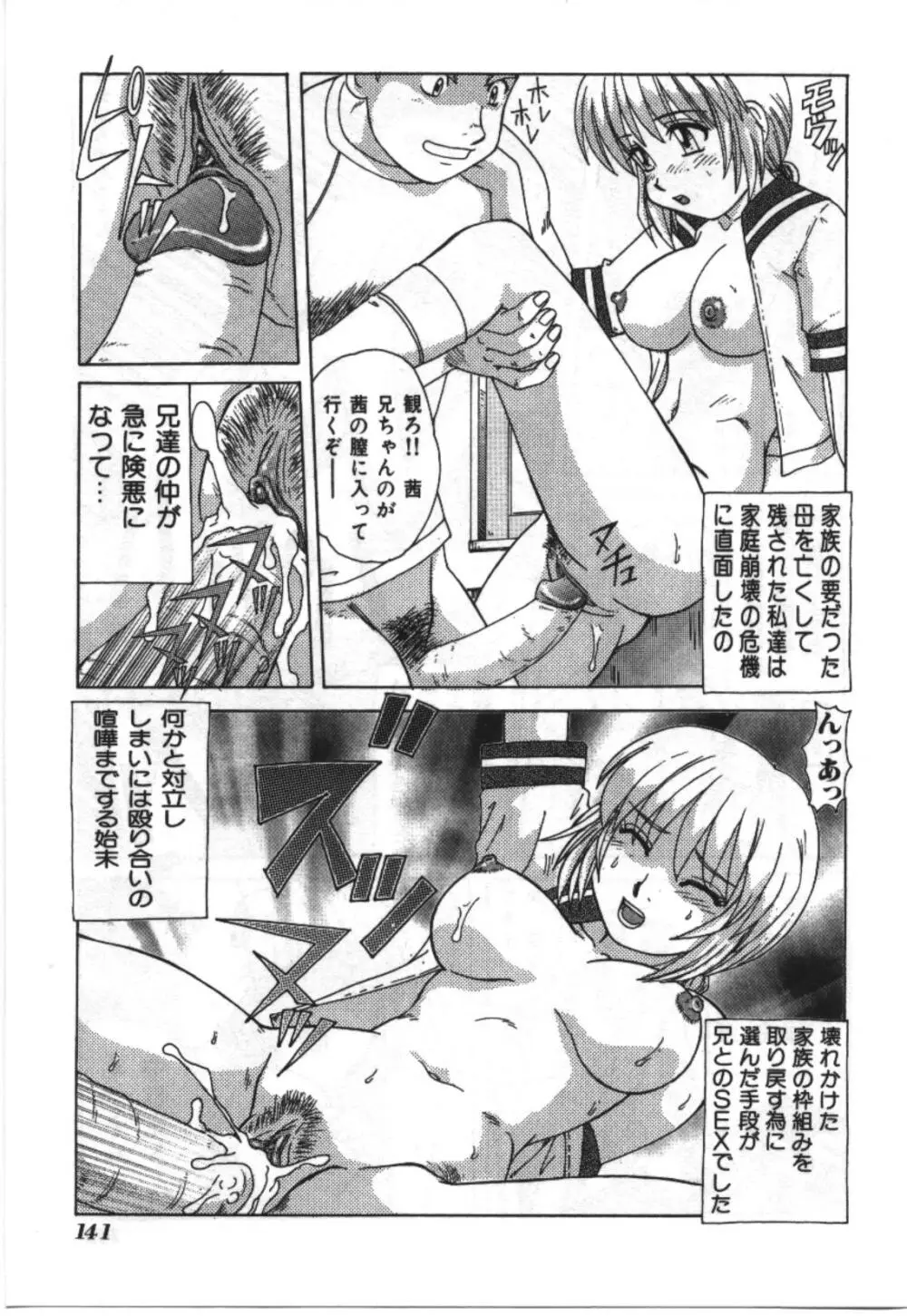 妹恋し Vol.2 Page.141
