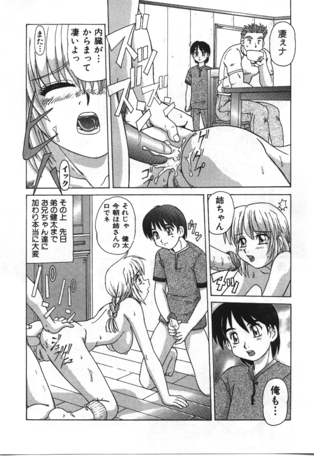 妹恋し Vol.2 Page.148