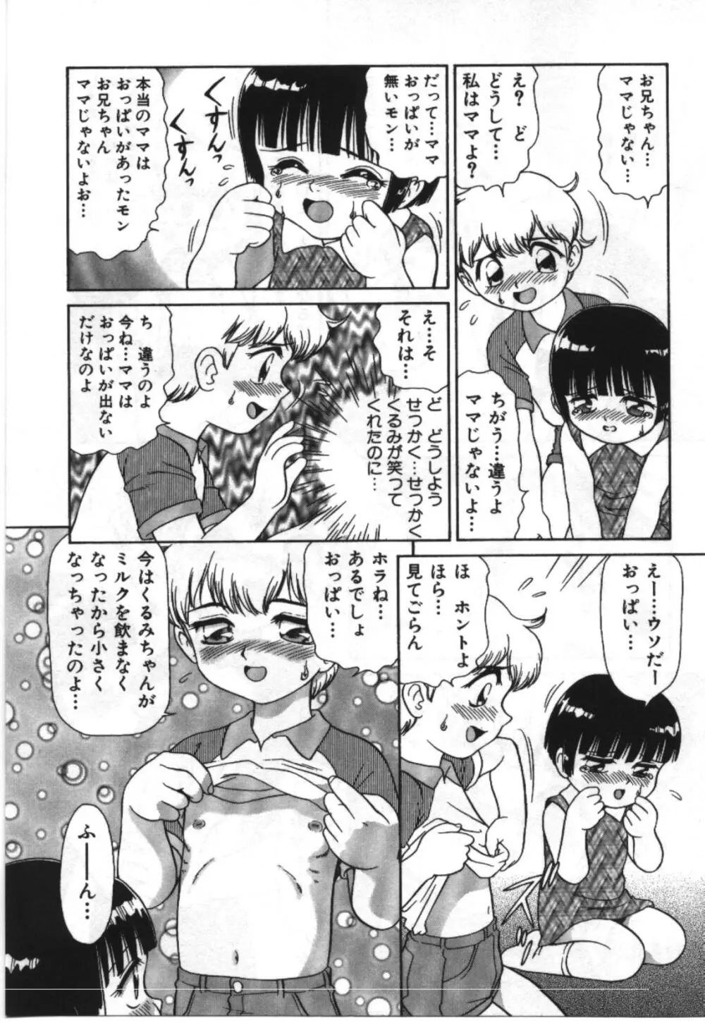 妹恋し Vol.2 Page.15
