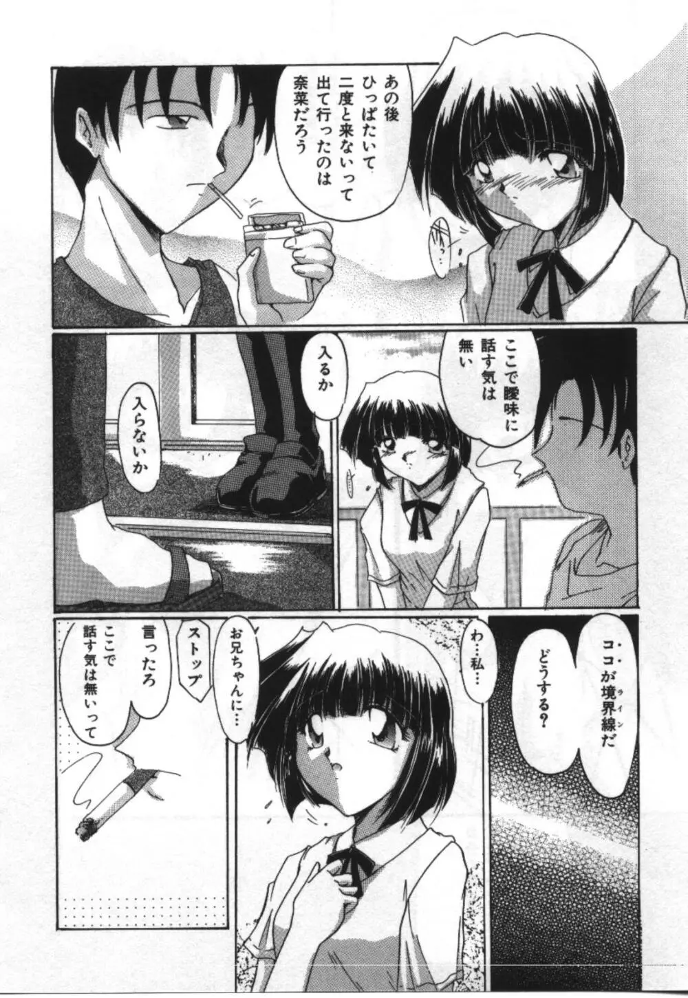 妹恋し Vol.2 Page.154