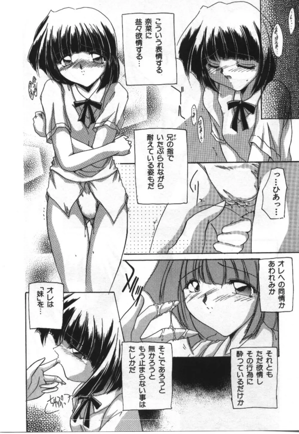 妹恋し Vol.2 Page.156