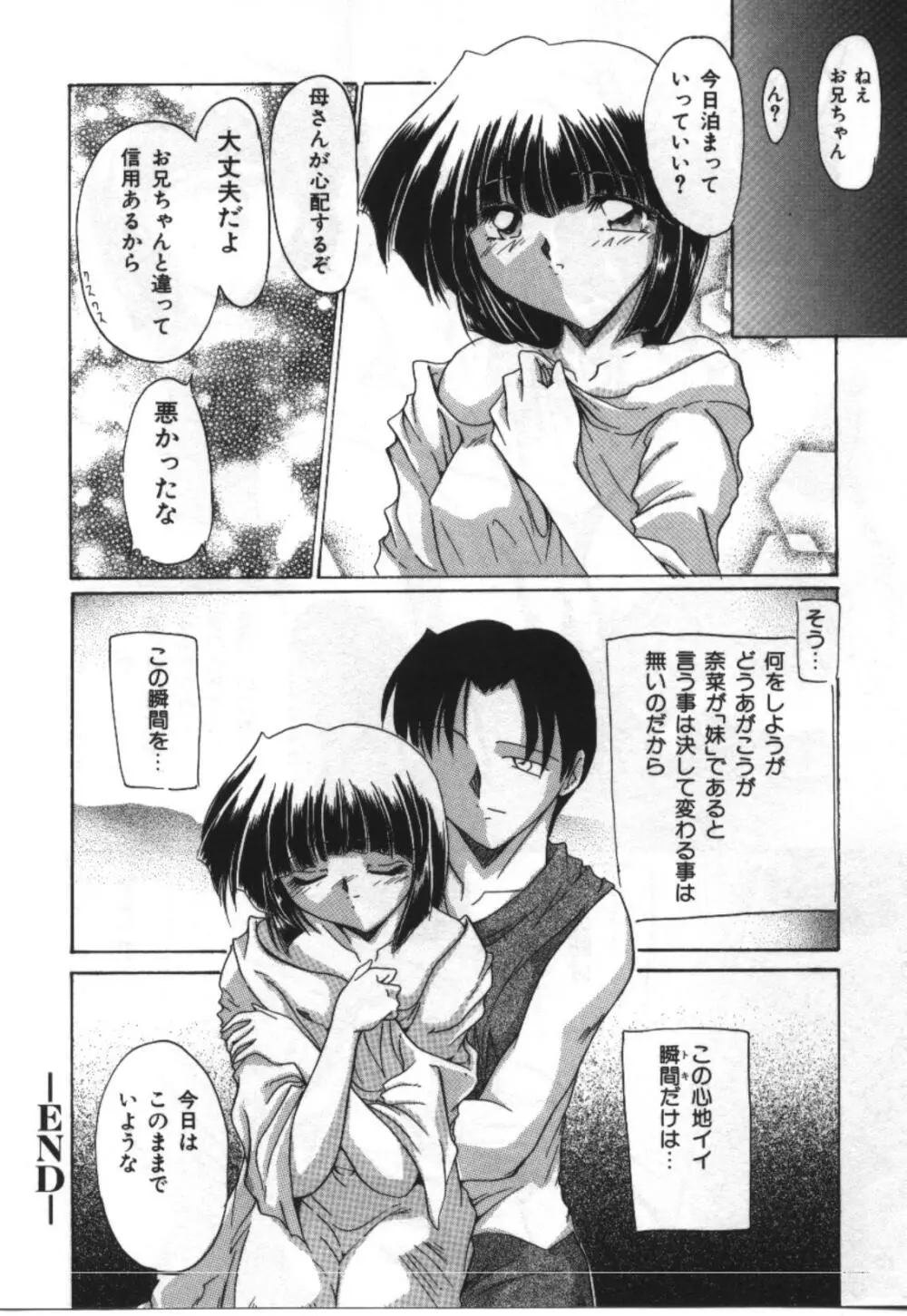 妹恋し Vol.2 Page.164