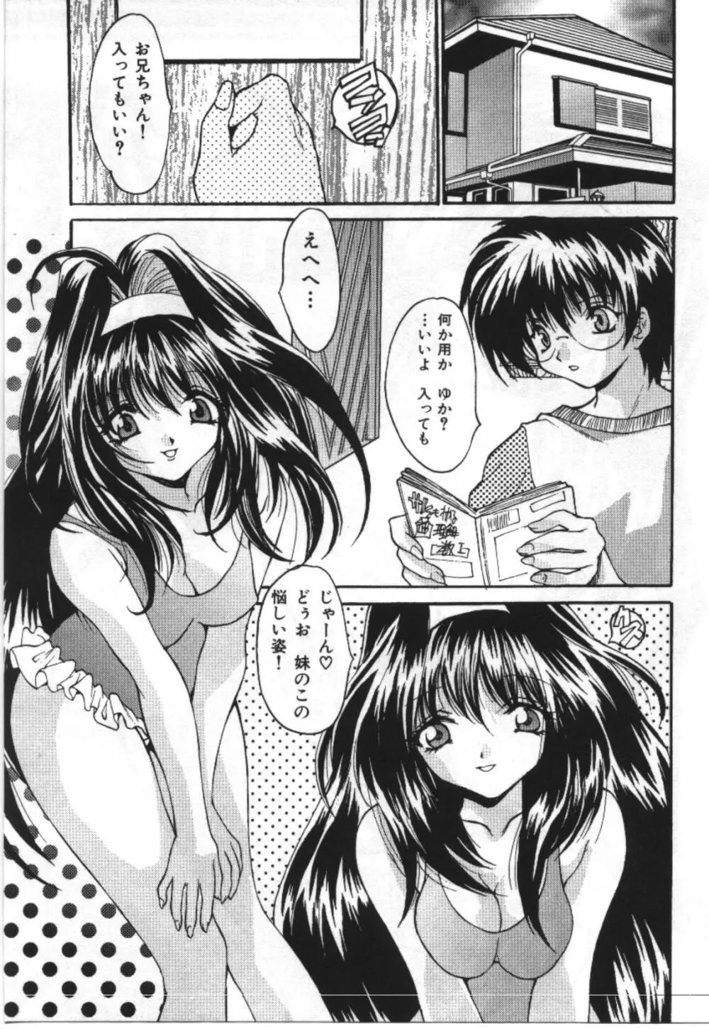 妹恋し Vol.2 Page.165