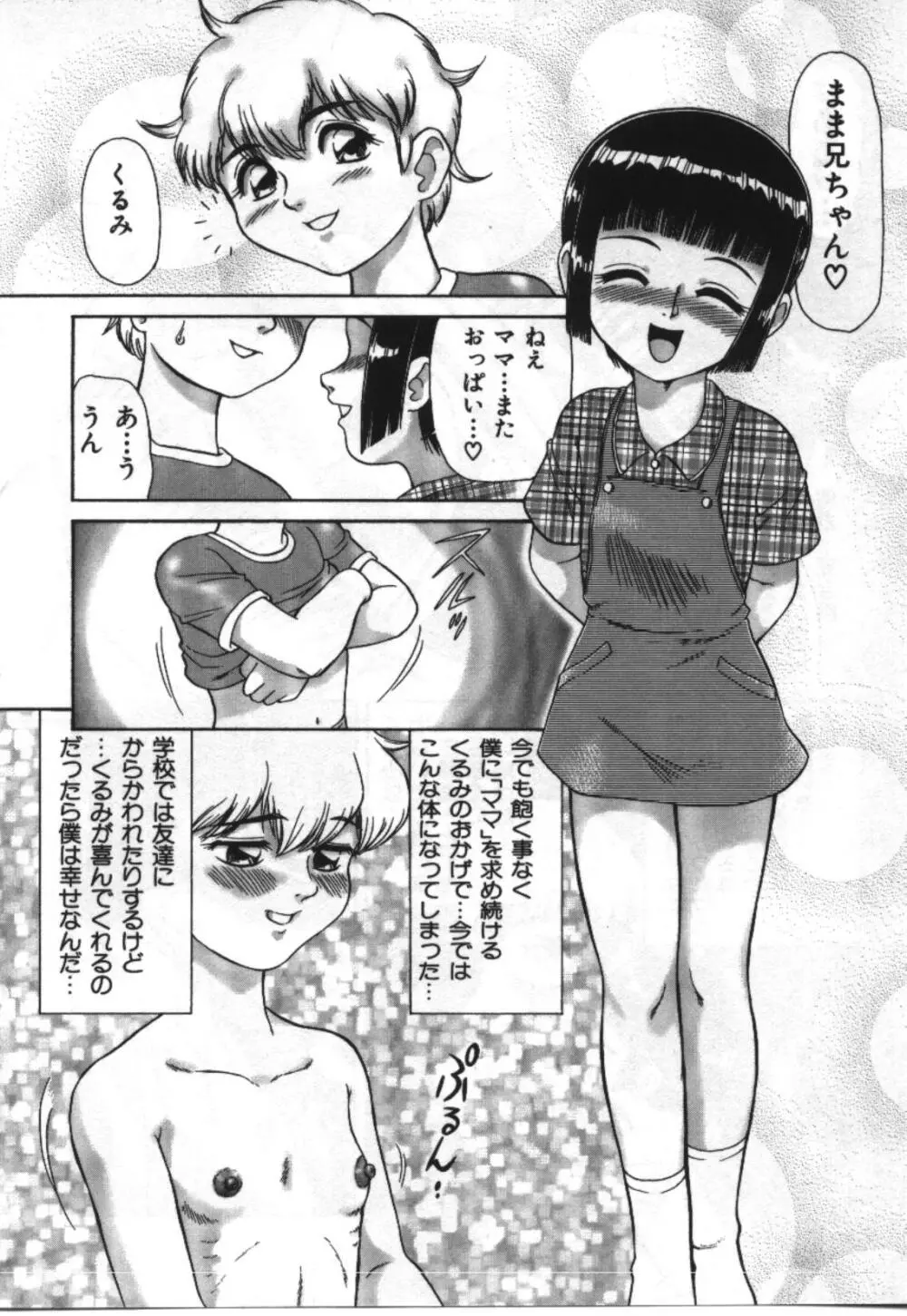 妹恋し Vol.2 Page.18
