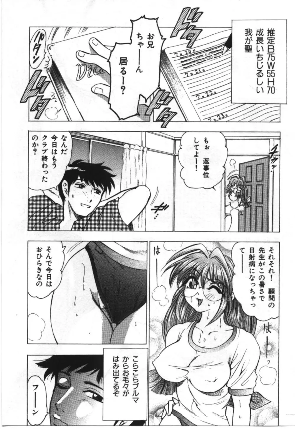 妹恋し Vol.2 Page.183