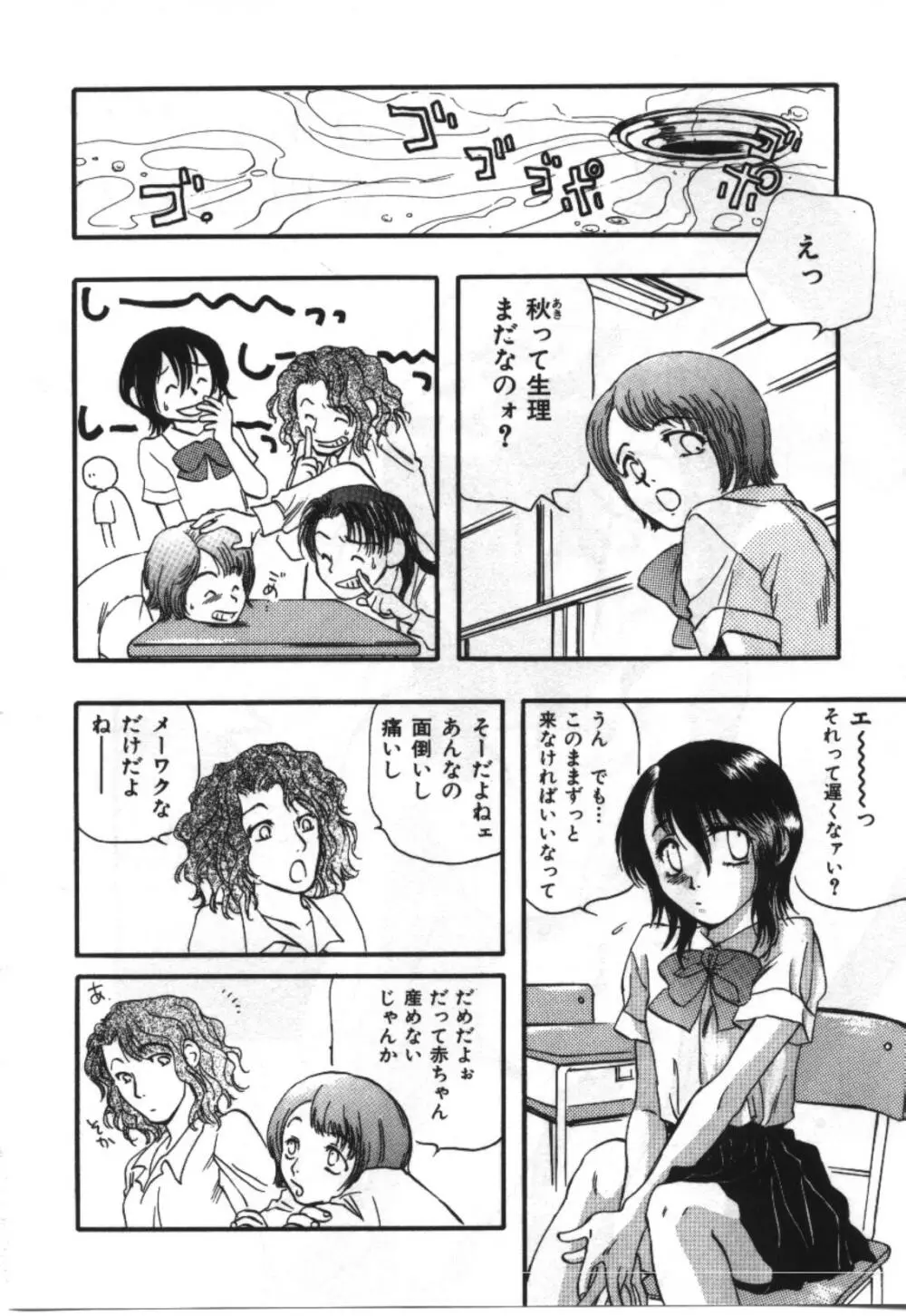 妹恋し Vol.2 Page.198