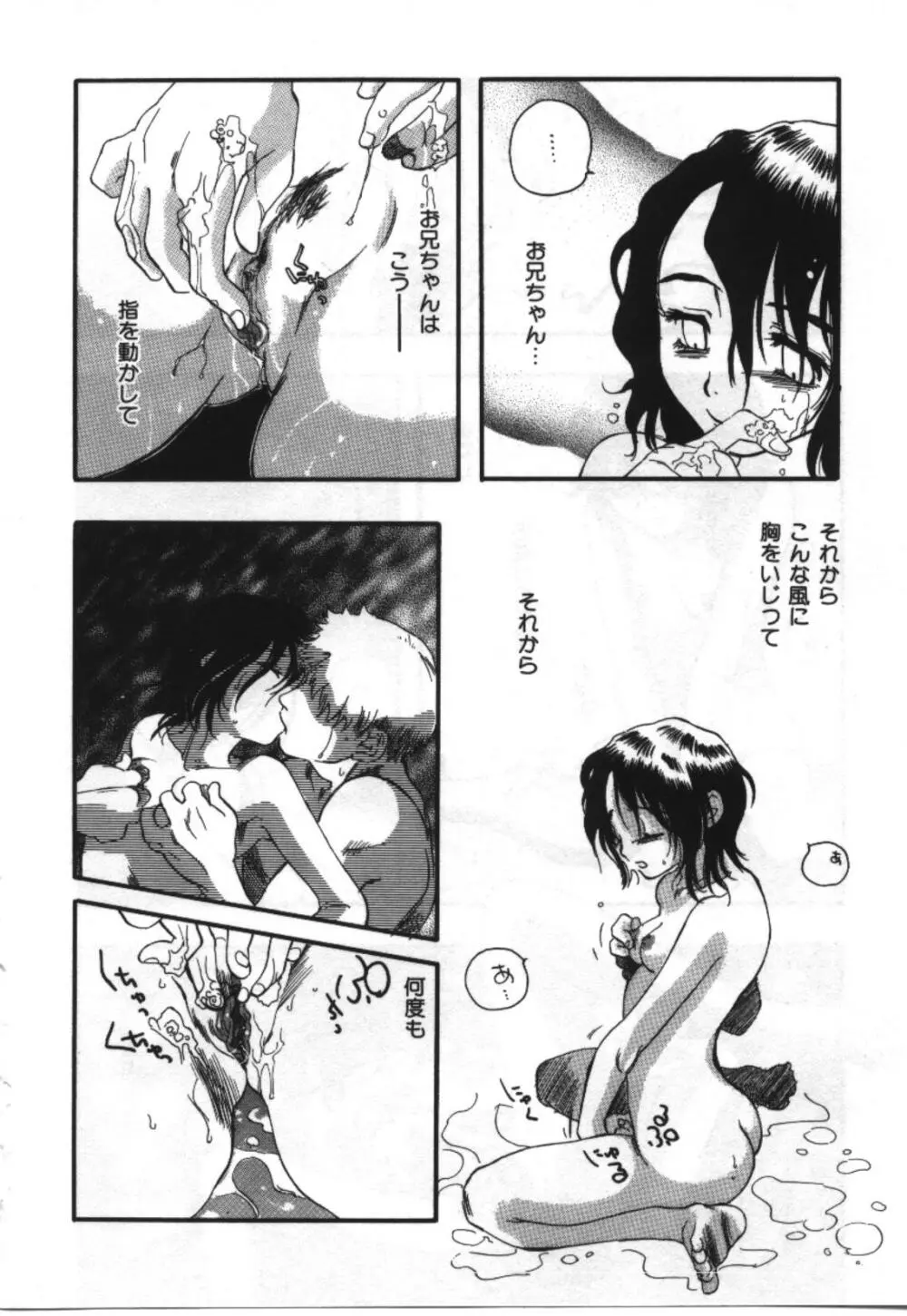 妹恋し Vol.2 Page.202