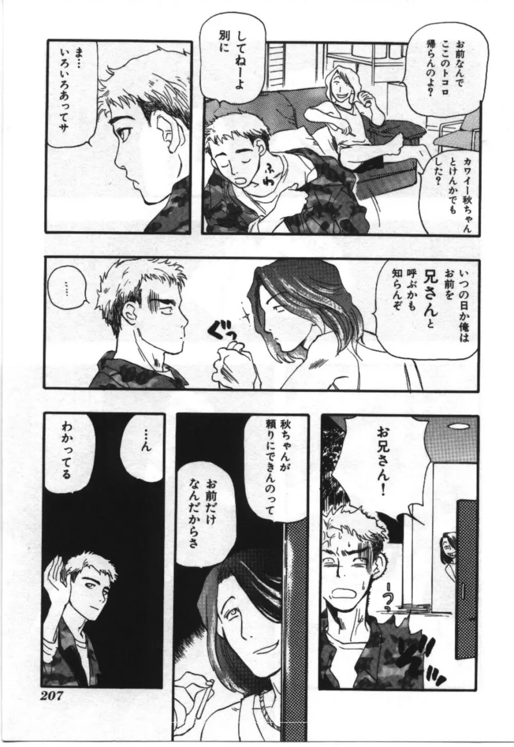 妹恋し Vol.2 Page.207