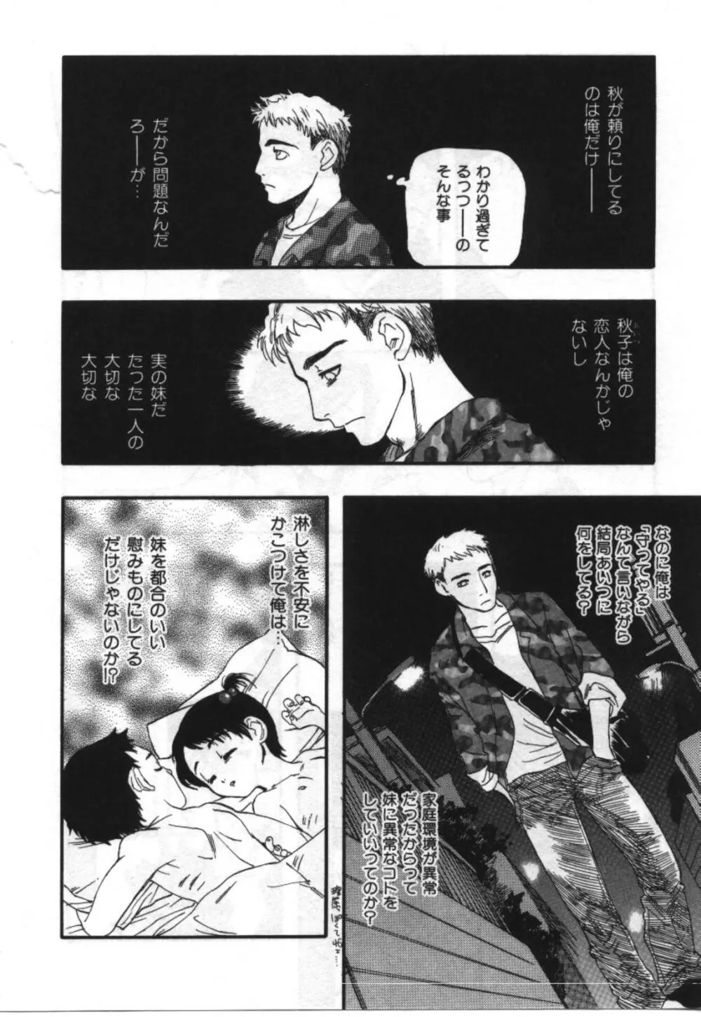 妹恋し Vol.2 Page.208