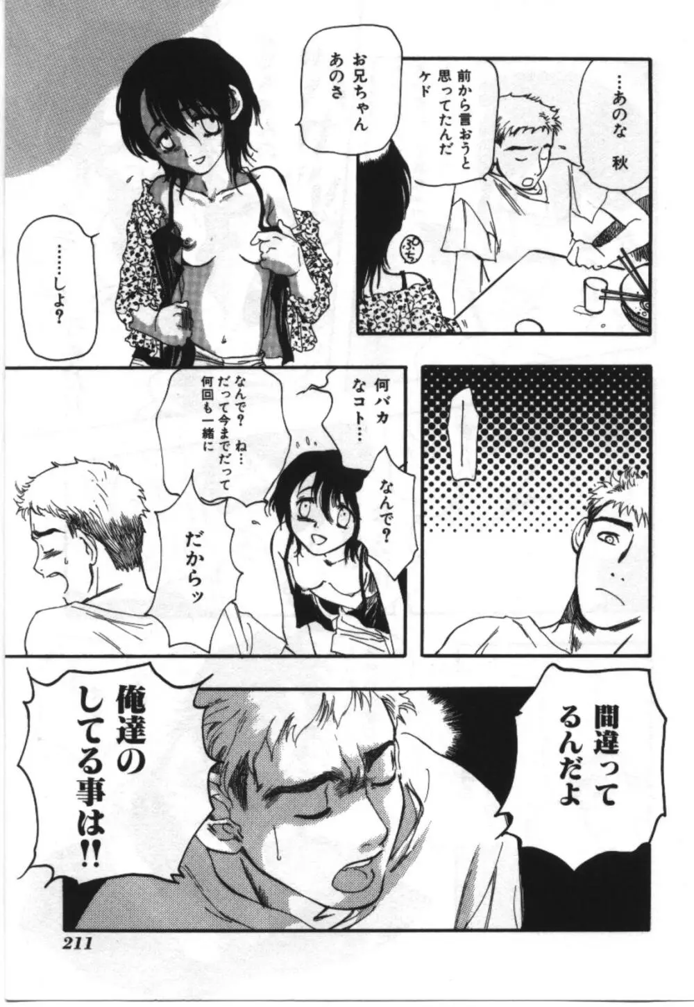 妹恋し Vol.2 Page.211
