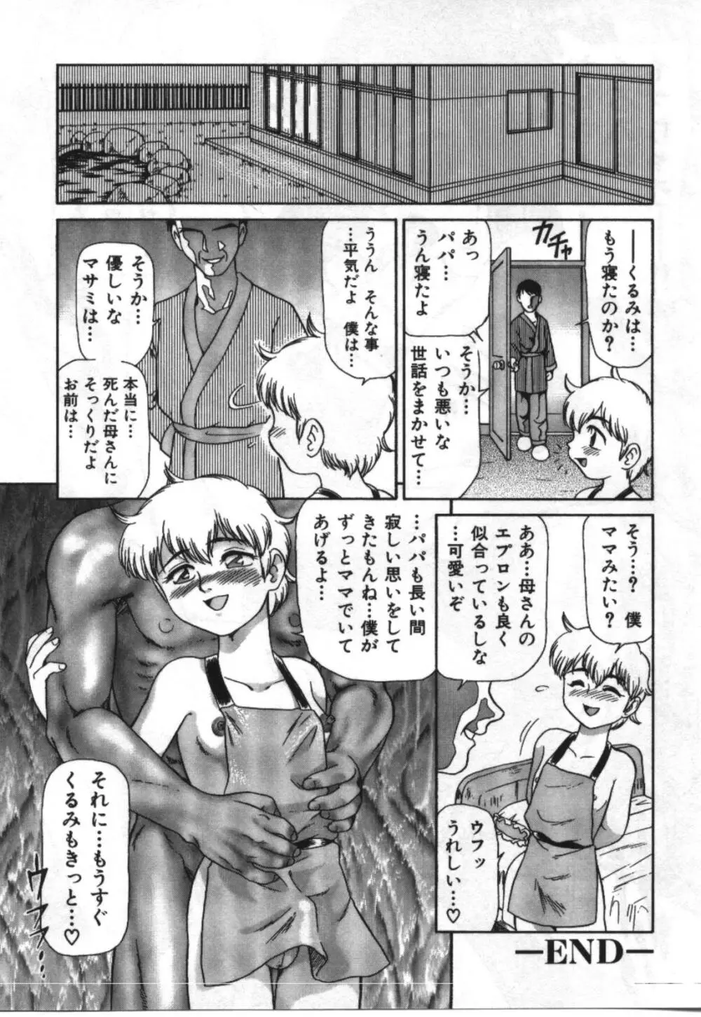 妹恋し Vol.2 Page.30