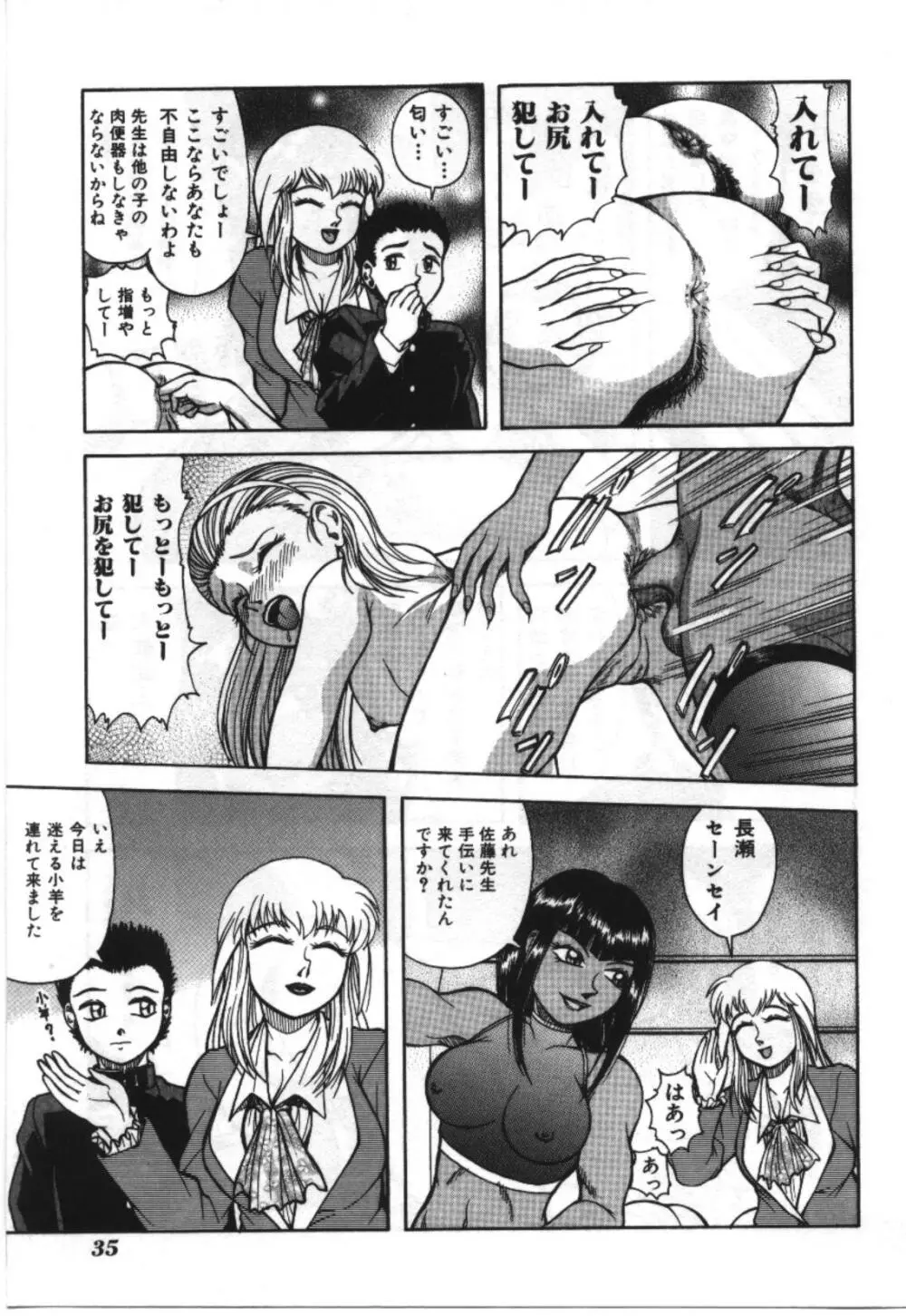 妹恋し Vol.2 Page.35