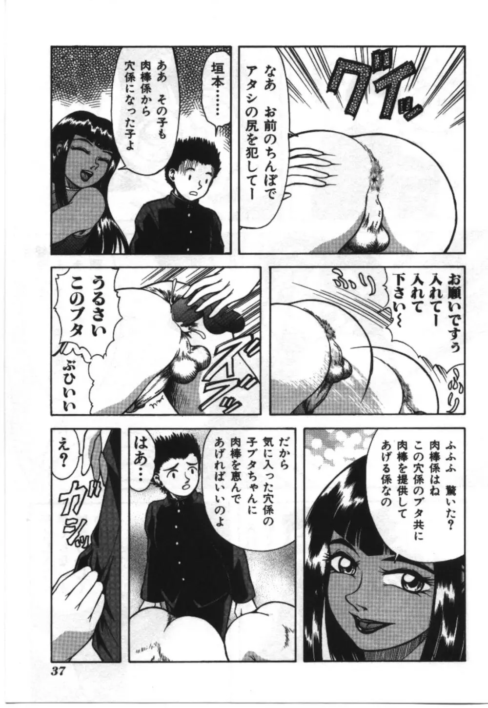 妹恋し Vol.2 Page.37