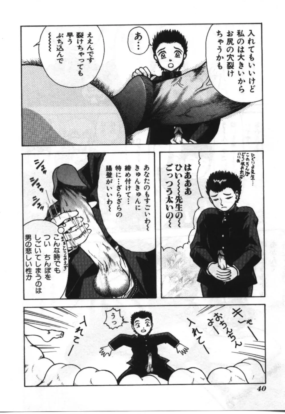妹恋し Vol.2 Page.40