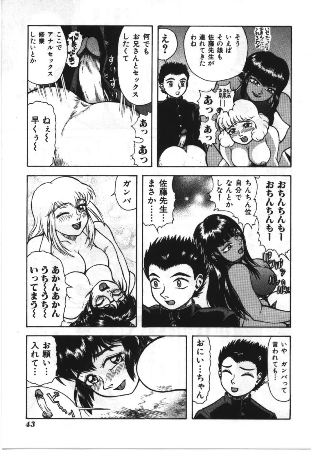 妹恋し Vol.2 Page.43