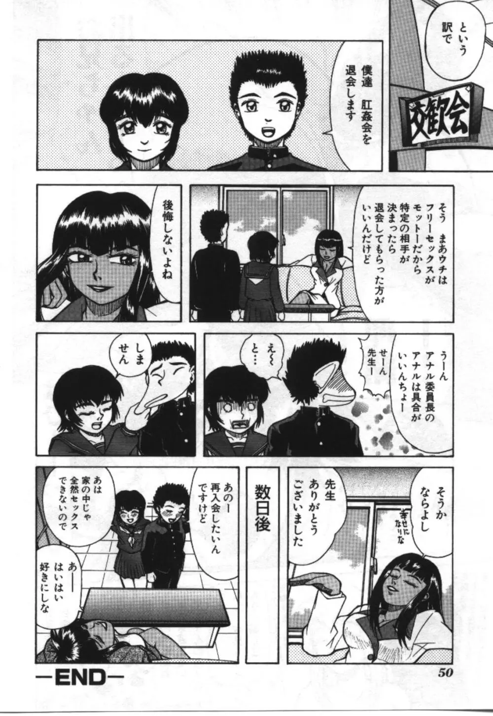 妹恋し Vol.2 Page.50