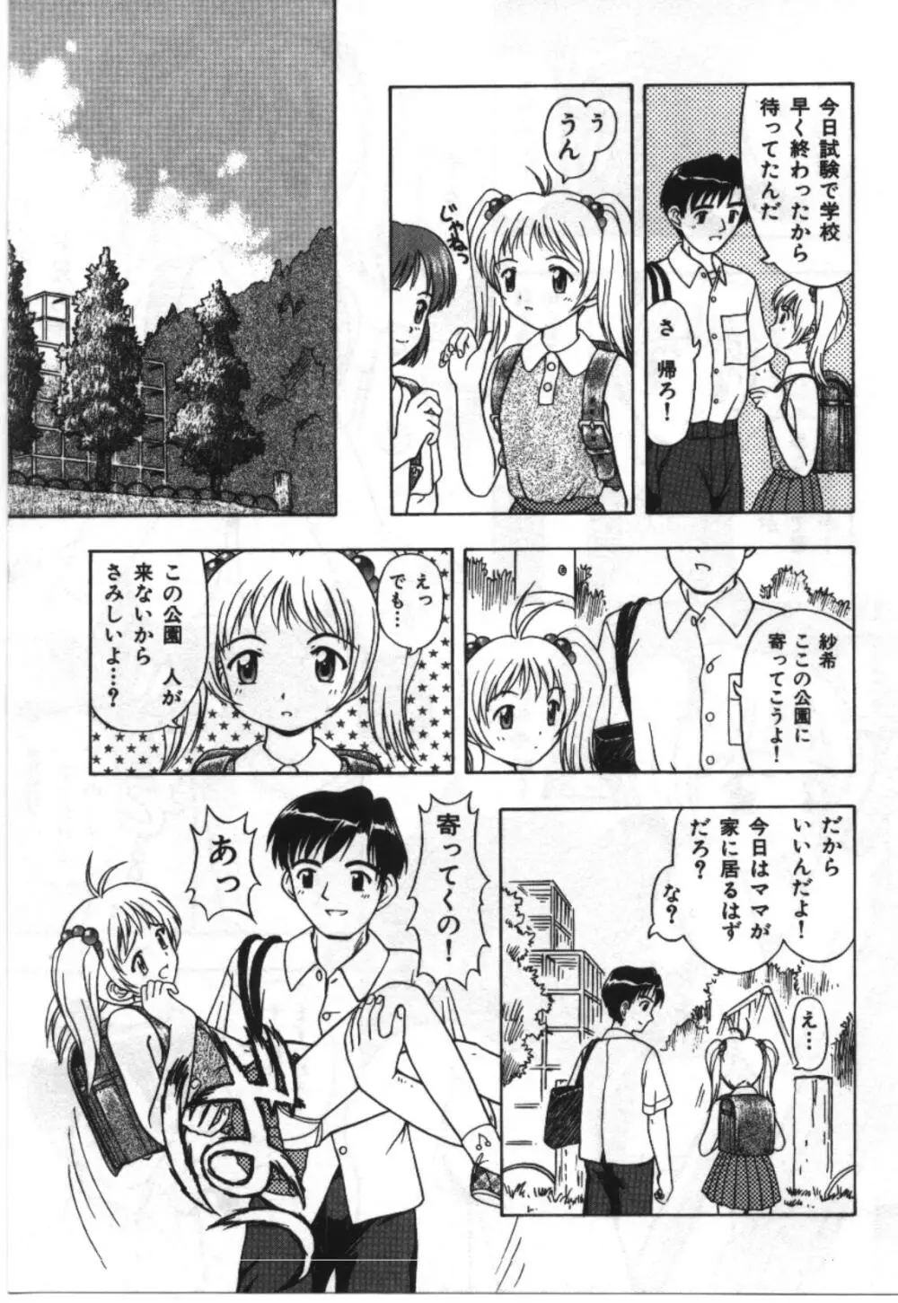 妹恋し Vol.2 Page.53