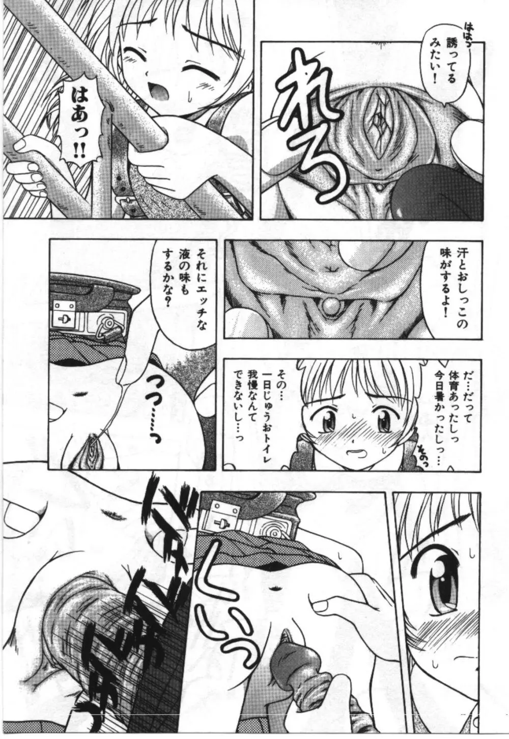 妹恋し Vol.2 Page.55
