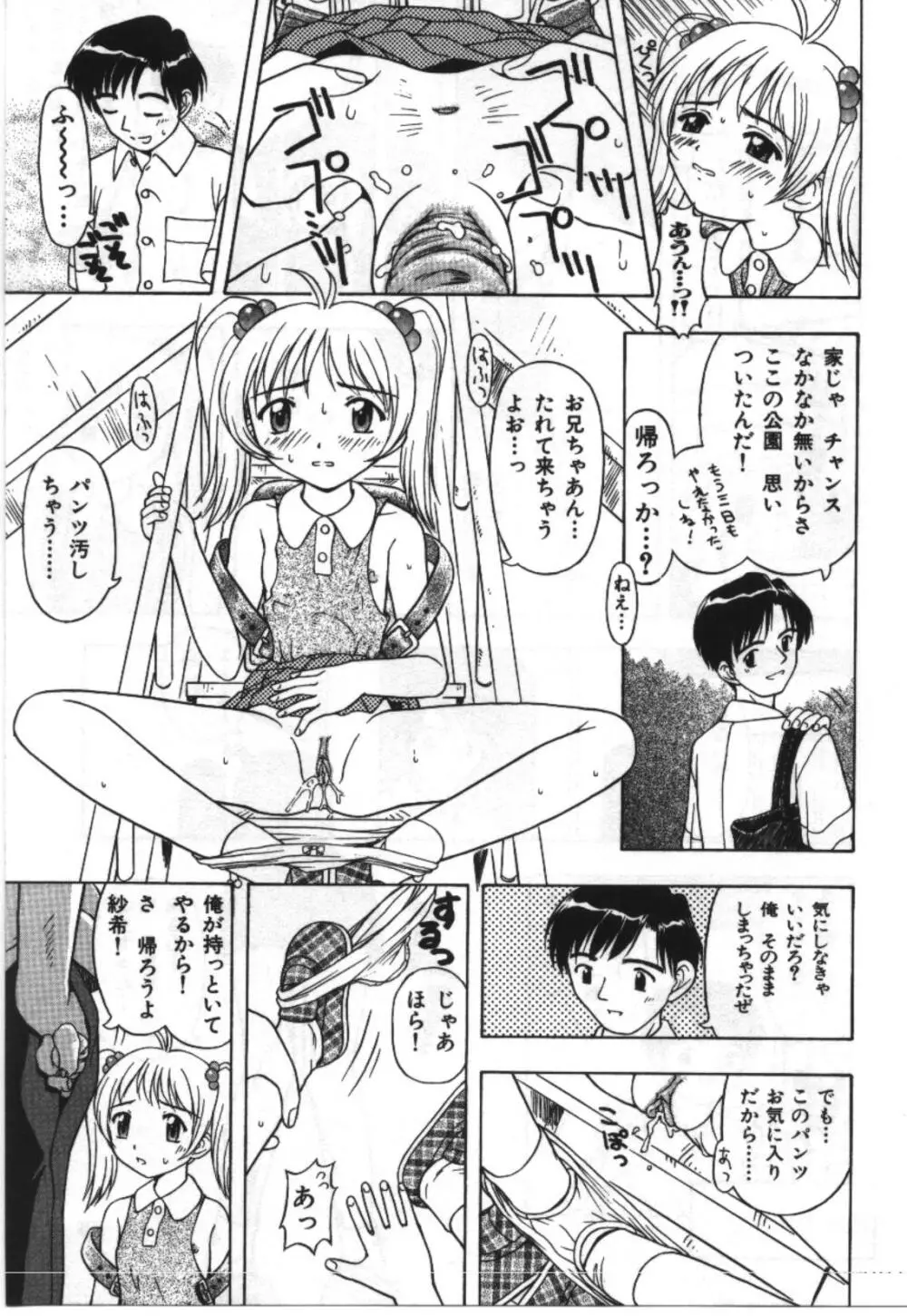 妹恋し Vol.2 Page.57