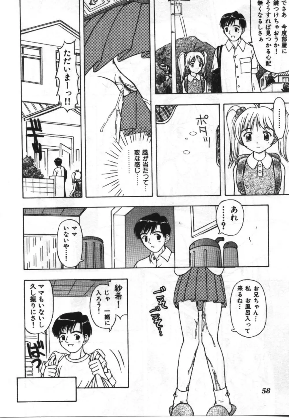 妹恋し Vol.2 Page.58
