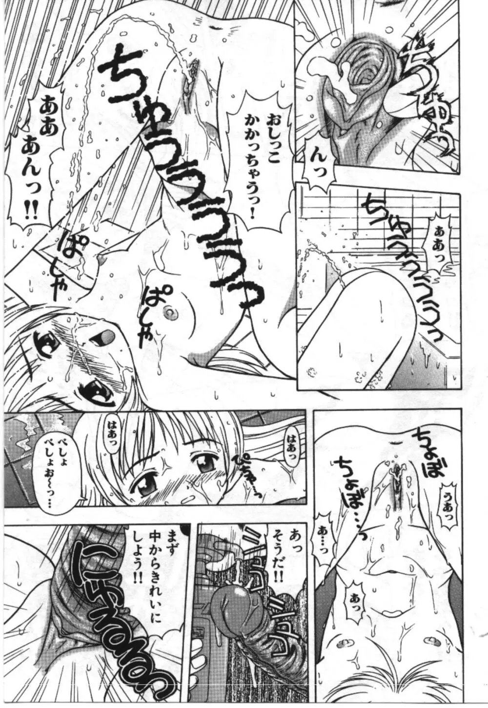妹恋し Vol.2 Page.63