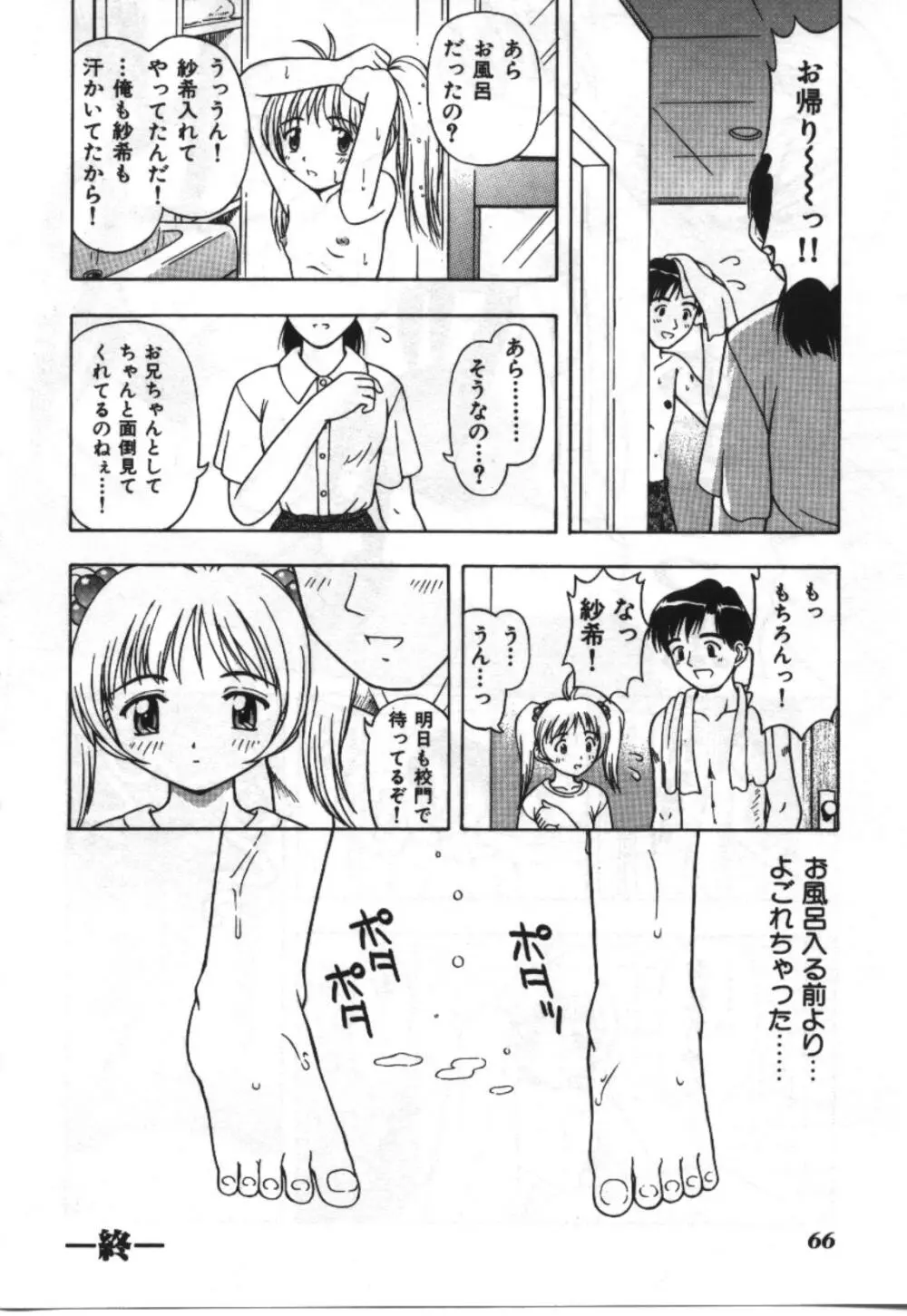 妹恋し Vol.2 Page.66