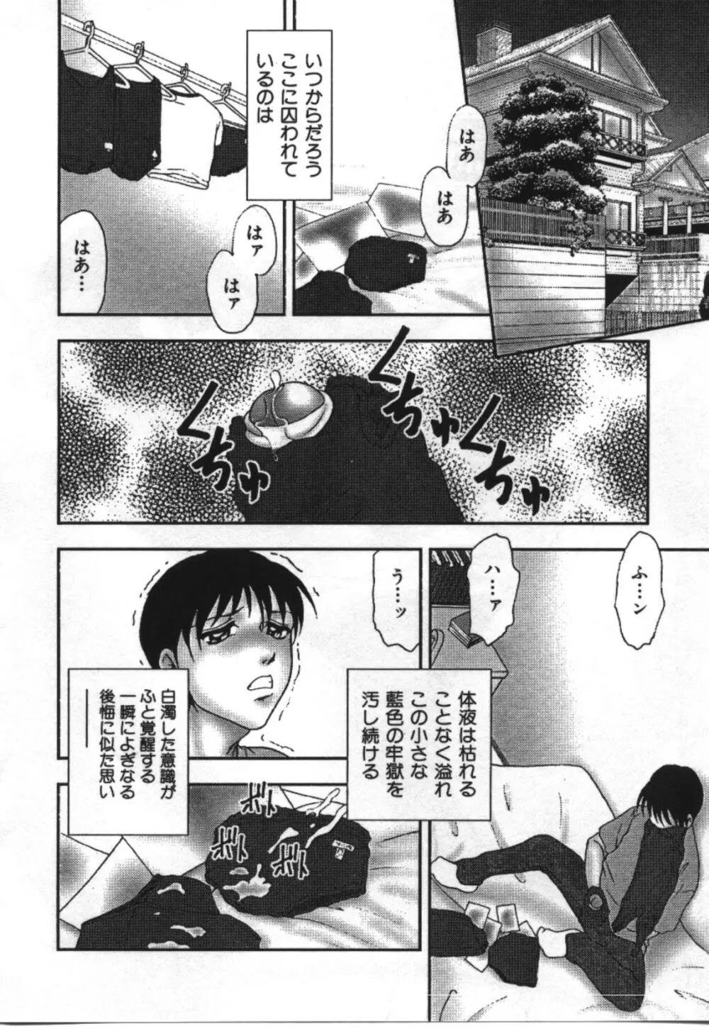 妹恋し Vol.2 Page.68