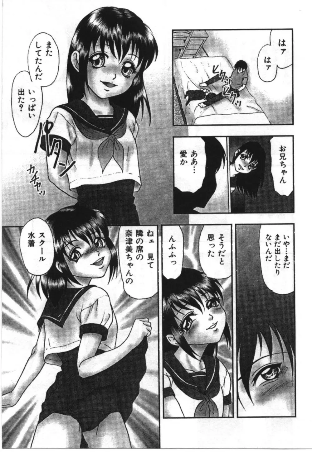 妹恋し Vol.2 Page.69