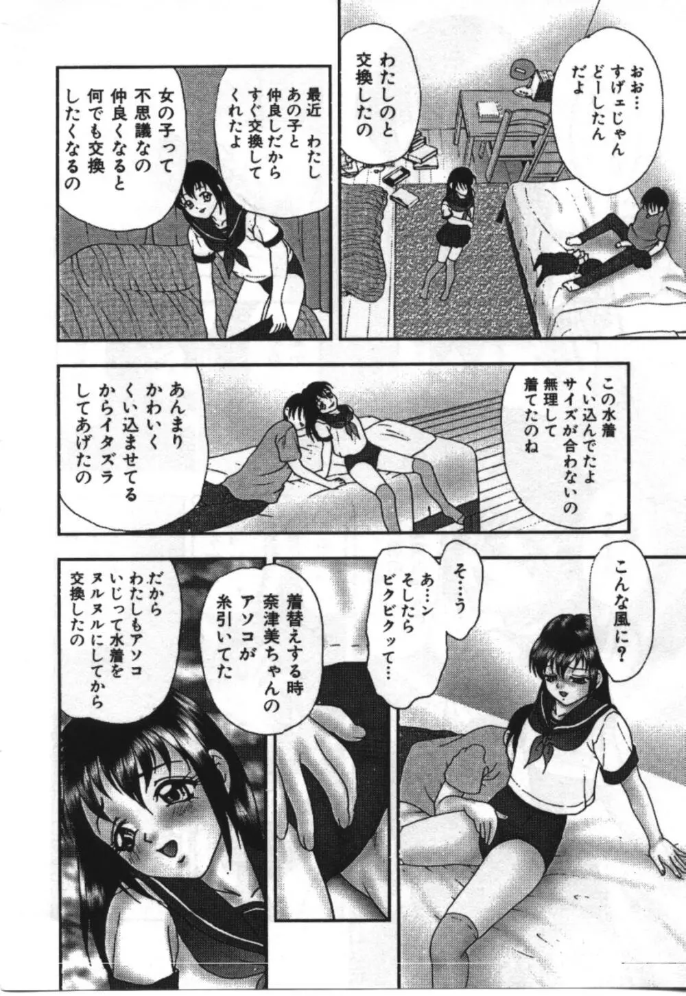 妹恋し Vol.2 Page.70