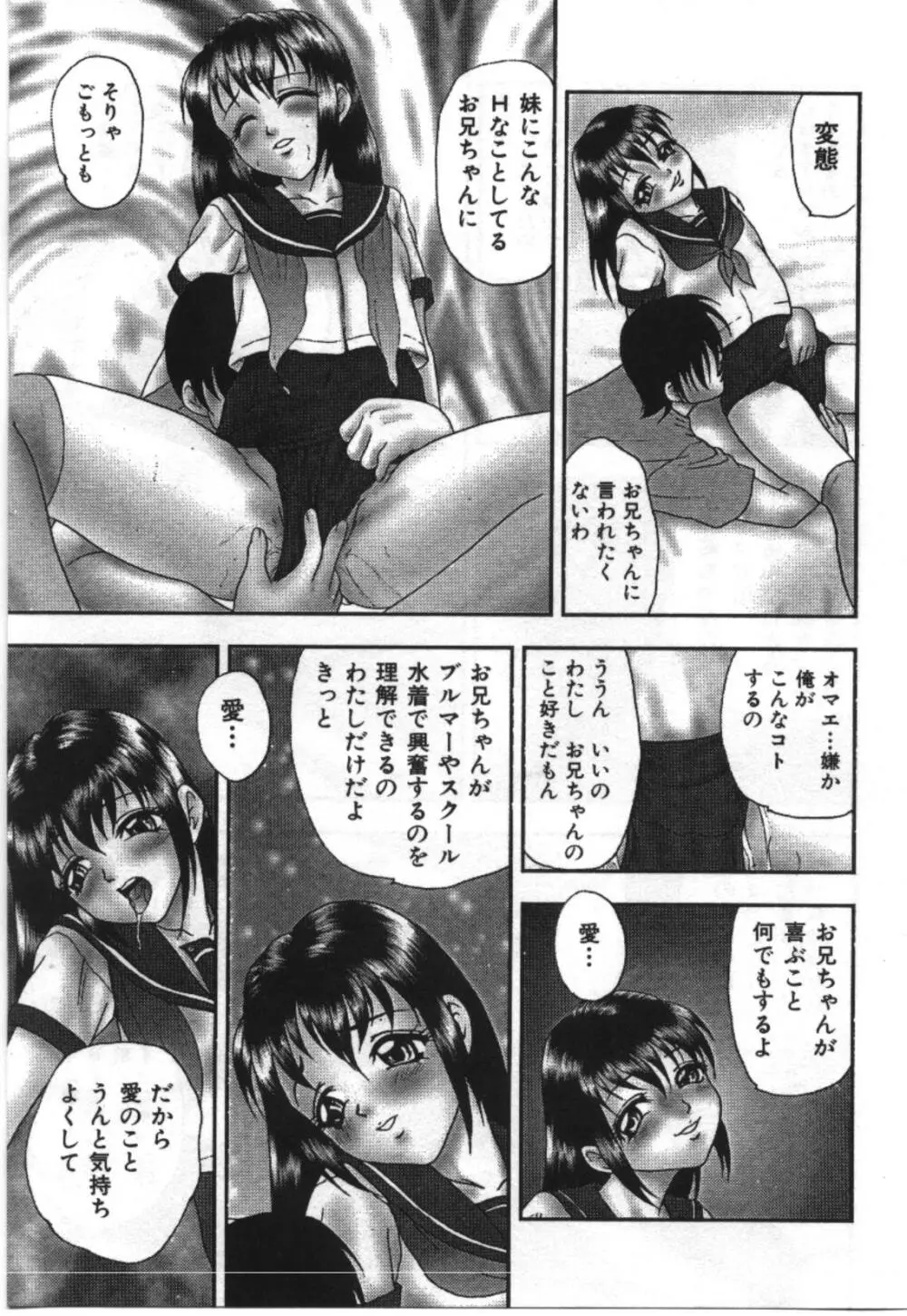 妹恋し Vol.2 Page.71