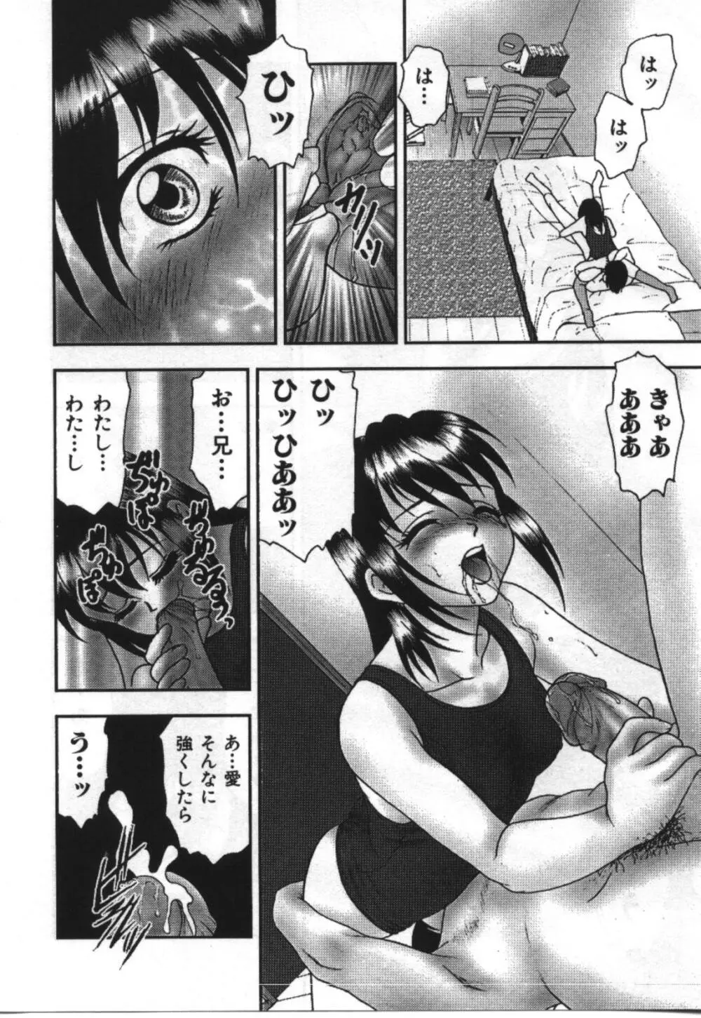 妹恋し Vol.2 Page.76
