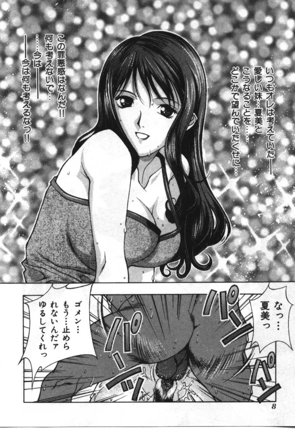 妹恋し Vol.2 Page.8