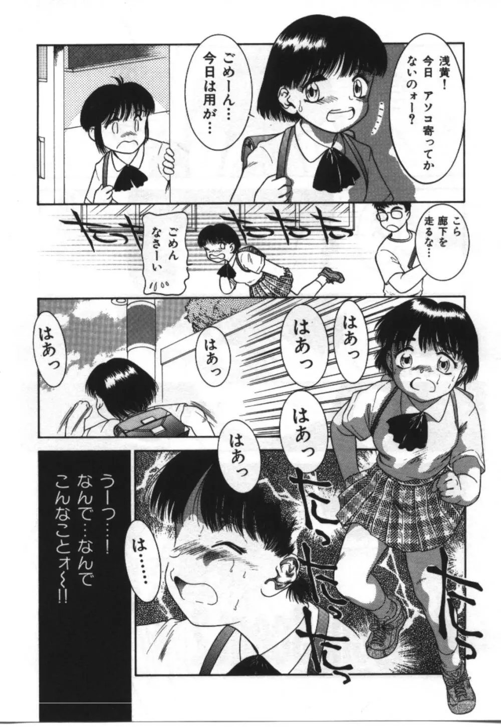 妹恋し Vol.2 Page.84